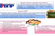 ВПР с родителями
