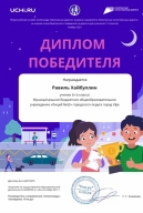 6А победителя- Всероссийской онлайн - олимпиады «Безопасные дороги»