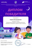 6А победителя- Всероссийской онлайн - олимпиады «Безопасные дороги»