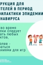 ИНСТРУКЦИИ ДЛЯ РОДИТЕЛЕЙ В ПЕРИОД ПРОФИЛАКТИКИ КОРОНАВИРУСА
