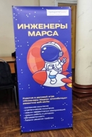 Деловая игра «Инженеры Марса».