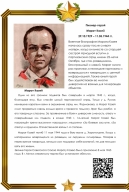 Парта Героя