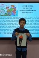 День отца