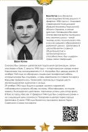 Парта Героя