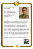 Парта Героя