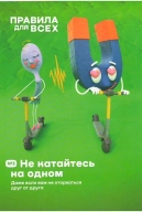 Внимание самокат!