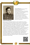 Парта Героя