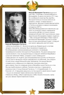Парта Героя