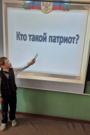 классный час «Кто такой патриот?»
