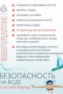 Безопасность на воде!!!