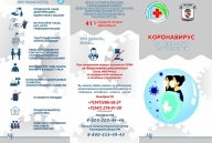 Против эпидемии гриппа, ОРВИ, ковида...