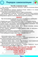 Против эпидемии гриппа, ОРВИ, ковида...