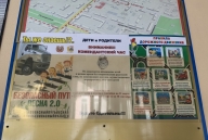 Дорожная безопасность!