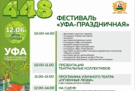 448! 12 ИЮНЯ ДЕНЬ ГОРОДА!