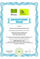 Школьный проект ШПРИЦ «Сколково»