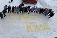 День рождения ЮИД
