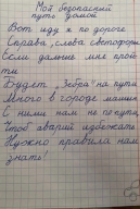 конкурс стихов по ПДД 3б класс