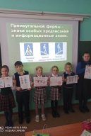 «Единый день ПДД»