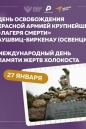27 января 1945 года войска Красной Армии