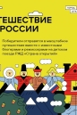 Прием заявок на конкурс "Страна открытий" продлен до 31 мая.