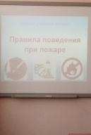 Открытый урок ОБЖ