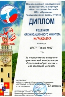 Всероссийский образовательный форум "Мы - патриоты России!"