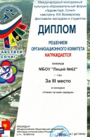 Всероссийский образовательный форум "Мы - патриоты России!"