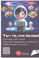 Питание школьников