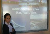 Олимпийские уроки 2013-2014 учебный год