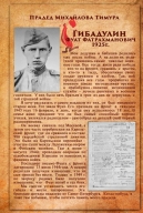 "КНИГА ПАМЯТИ ЛИЦЕЯ №62 имени Комарова Владимира Михайловича"
