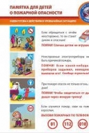 Обновим знания о "Пожарной безопасности"
