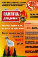 Обновим знания о "Пожарной безопасности"