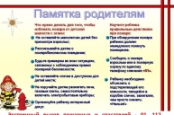 Обновим знания о "Пожарной безопасности"
