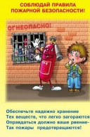 Обновим знания о "Пожарной безопасности"
