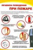 Обновим знания о "Пожарной безопасности"