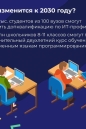 Какие перемены ждут сферу IT- образования?
