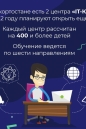 Какие перемены ждут сферу IT- образования?