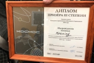 КОСМОС -2022. 