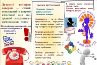 Психологическое сопровождение обучающихся, булинг и иное...