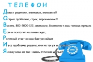 Психологическое сопровождение обучающихся, булинг и иное...
