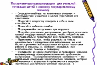 Психологическое сопровождение обучающихся, булинг и иное...
