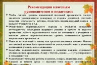 Психологическое сопровождение обучающихся, булинг и иное...