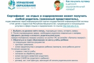 Как получить путёвку в детский оздоровительный лагерь?