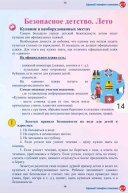 Безопасное лето