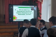 Марафон ко дню башкирского языка. День четвёртый.