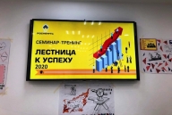 СЕМИНАРА «ЛЕСТНИЦА К УСПЕХУ» ДЛЯ РОСНЕФТЬ КЛАССА